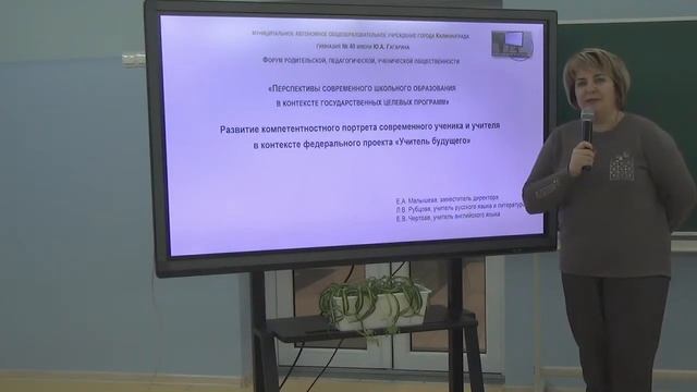 Форум родительской, педагогической, ученической общественности смотреть онлайн