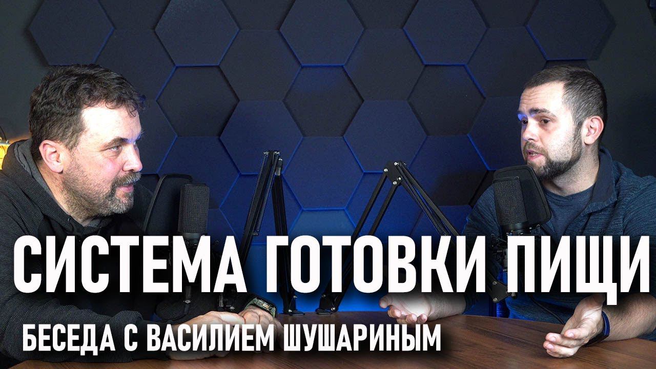 Плитка+котелок =система готовки пищи в походе (радиаторная посуда) Беседа с Василием Шушариным смотреть онлайн