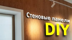 Отделка маслом стеновых панелей. Шпон дуба.