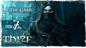 Thief 2014 - Прохождение Серия #7 [Заказы Бассо]