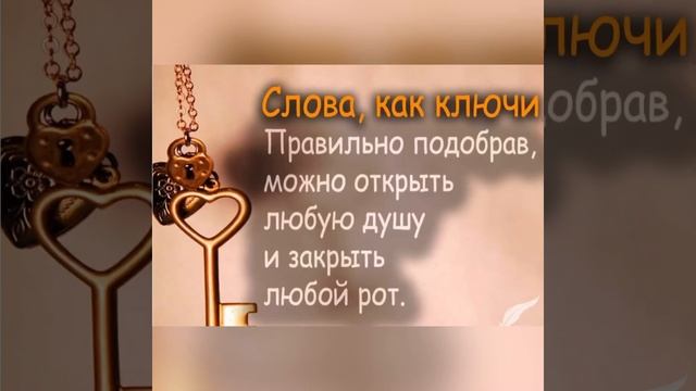 «Слова ,как ключи….» смотреть онлайн