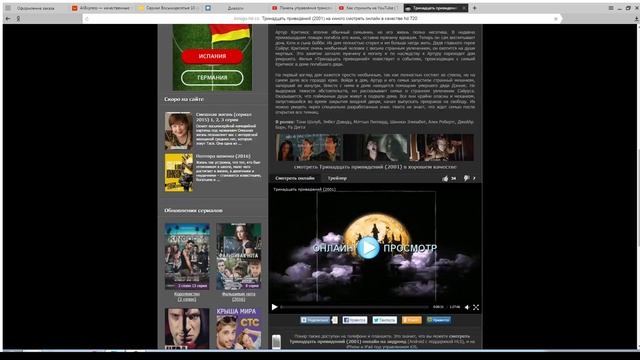 13 привидений смотреть онлайн