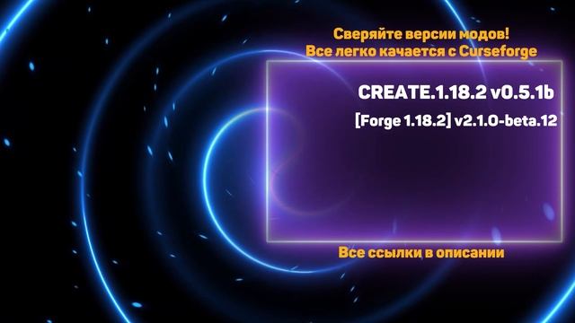 Как установить Create 0.5.1 / Eureka! Ships! / Clockwork / Valkyrien Skies (minecraft java edition) смотреть онлайн