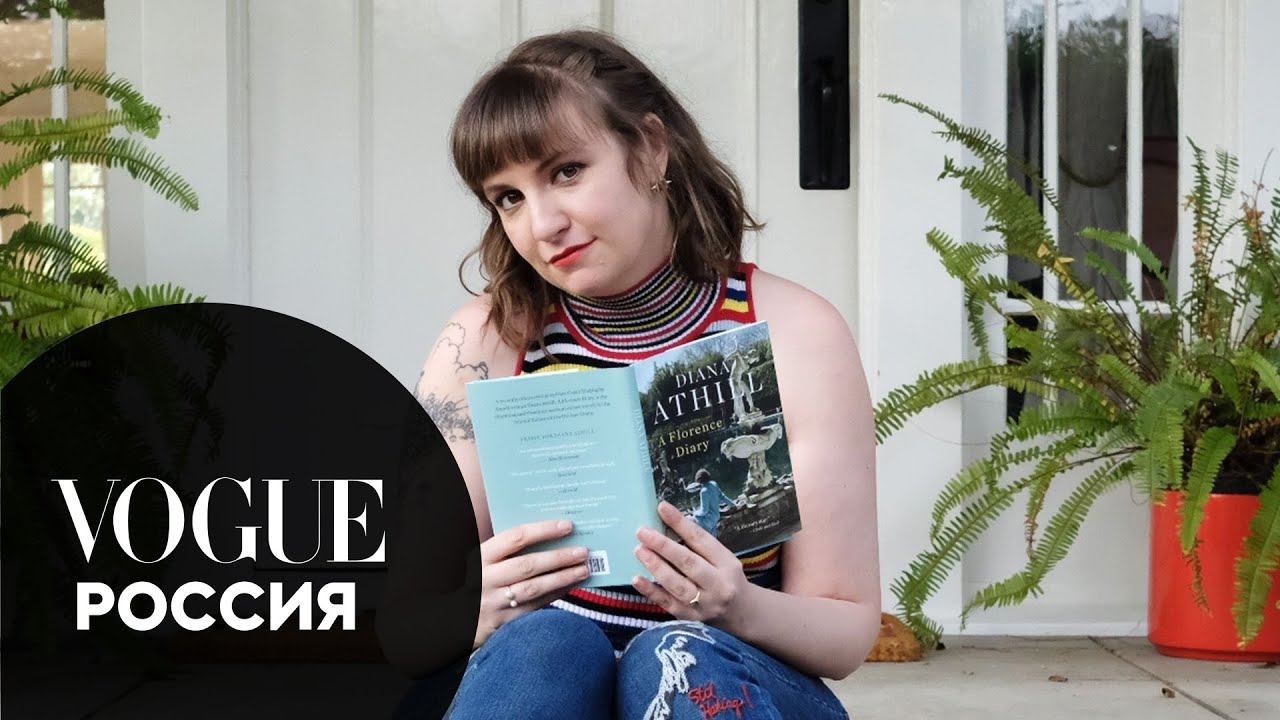 73 вопроса Лине Данэм | Vogue Россия смотреть онлайн