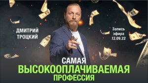 КАКАЯ САМАЯ ВЫСОКООПЛАЧИВАЕМАЯ ПРОФЕССИЯ?