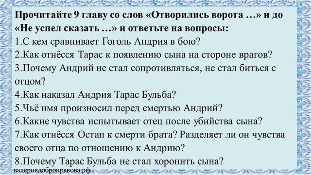19 урок 2 четверть 7 класс. Нравственный выбор Тараса Бульбы в повести Гоголя «Тарас Бульба» смотреть онлайн