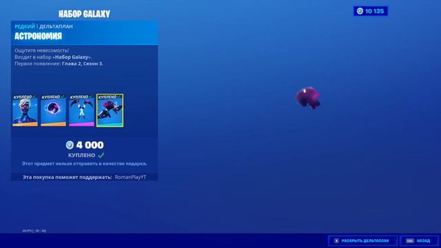 Fortnite магазин предметов 02.08.2020 Набор Galaxy Pack #EpicPartner #ad #партнёрEpic смотреть онлайн