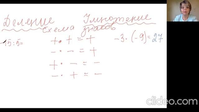 Умножение и деление отрицательных и положительных чисел смотреть онлайн