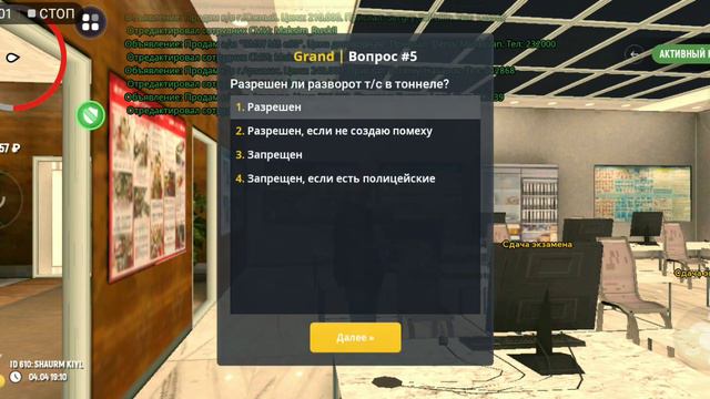 как здать на права в гранд мобайл смотреть онлайн