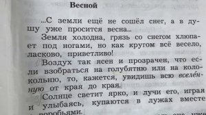 Чтение/2 класс/А.Чехов «Весной»/05.04.21