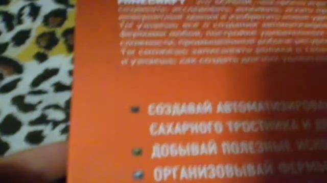 Обзор книги minecraft.? смотреть онлайн