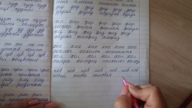 Соединение букв. Написание слов смотреть онлайн