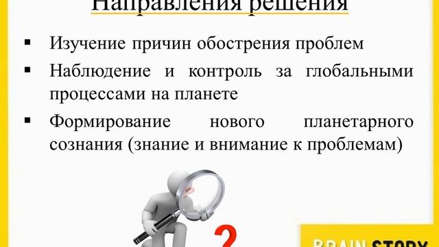 1.4.4 Глобальные проблемы. Пути решения. ОГЭ по Обществознанию смотреть онлайн