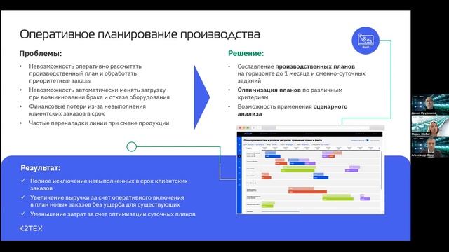 Вебинар "Оптимизация затрат и другие выгоды внедрения MES-систем на пищевом производстве" смотреть онлайн