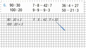 Страница 8 Задание 6 – Математика 3 класс (Моро) Часть 2