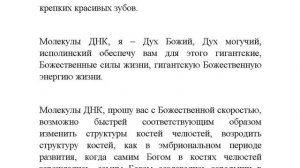 "Помощь ДНК в восстановлении зубов" настрой Сытина
