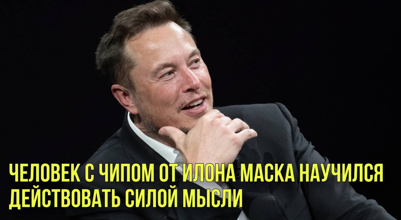 Человек с чипом от Илона Маска научился действовать силой мысли |Эйфелеву башню временно закрыли смотреть онлайн