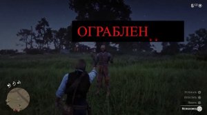 Red Dead Redemption 2 (Ограбления в Роудсе 1) RDR 2