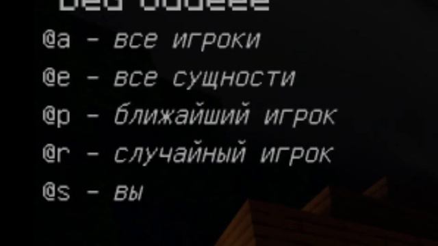 Команды Minecraft PE. Команды с дедом. Базовые команды. Часть 1. смотреть онлайн