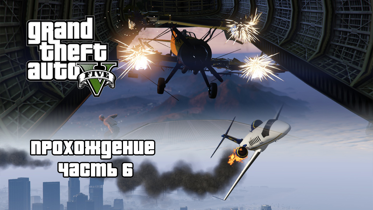 Проходим GTA 5 в преддверии GTA 6 ▶ Турбулентность ▶ Часть 6. смотреть онлайн