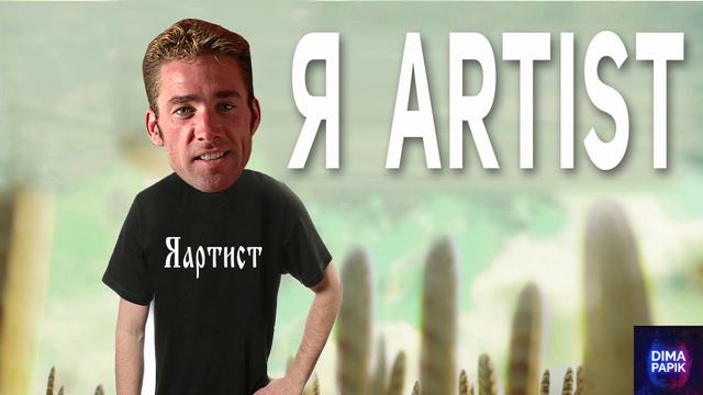 Александр Гудков - Я узкий (Right Version) смотреть онлайн