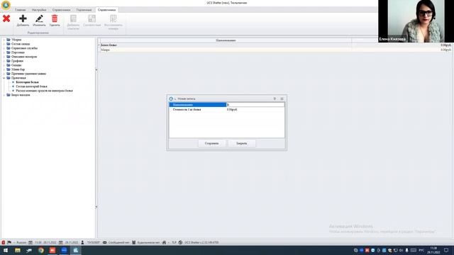 Обзор модулей "Менеджер мероприятий" и "Горничные" смотреть онлайн