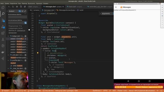 Flutter #462 - Добавил MessagesScreen смотреть онлайн