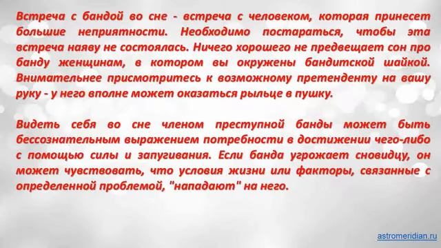 К чему снится Банда смотреть онлайн