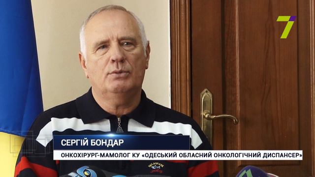 В Одеській області рак молочної залози щорічно діагностують у тисячі жінок смотреть онлайн