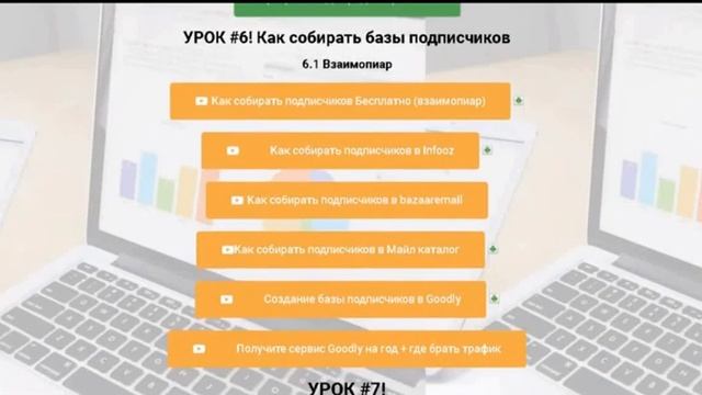 Обзор курса Делай раз-Два-Три и получи Деньги.mp4