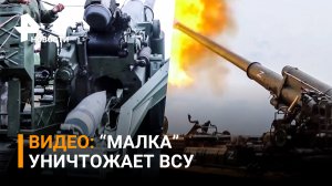 Сверхмощная и дальнобойная пушка: как работает артиллерийская установка «Малка» / РЕН Новости