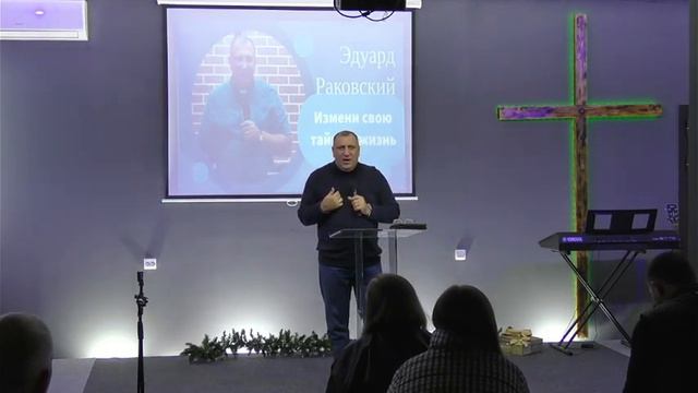 Воскресное Богослужение. 17.12.2023 год. Измени свою тайную жизнь! Эдуард Раковский смотреть онлайн