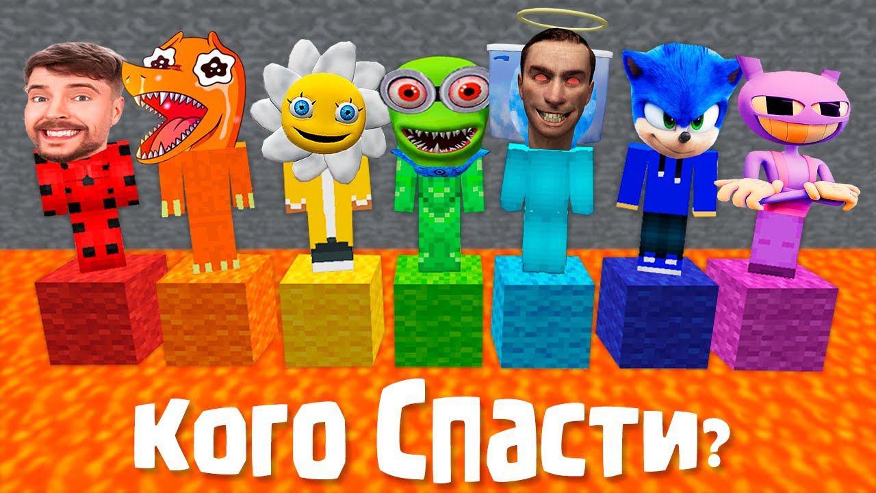 ВЫБИРАЙ - КОГО МНЕ СПАСТИ? МАЙНКРАФТ ЗОМБАК смотреть онлайн