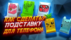 Как Сделать Подставку Для Телефона Из Бумаги Оригами Для Начинающих