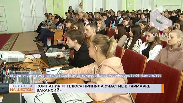 Компания "Т Плюс" приняла участие в "Ярмарке вакансий" смотреть онлайн