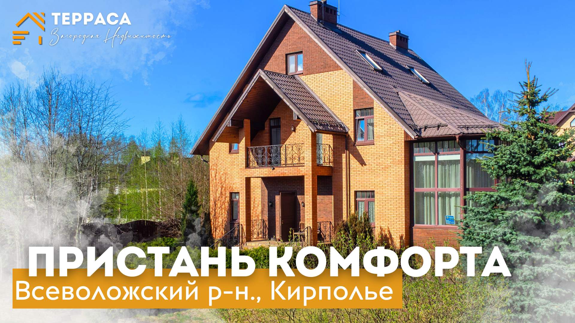 ПРИСТАНЬ КОМФОРТА И БЕЗОПАСНОСТИ | Газобетонный дом | СПА | Камин | Всеволожский р-н #купитьдом смотреть онлайн