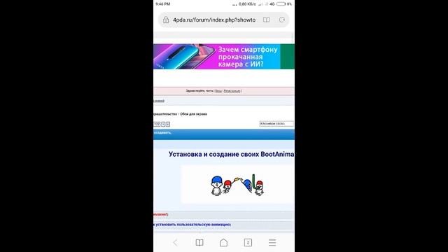 Как сменить анимацию при загрузке телефона ? Изменить бутанимацию bootanimation смотреть онлайн