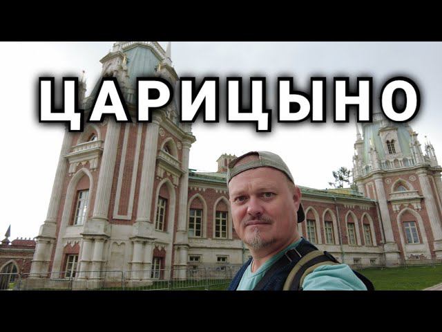 Настоящий замок в Москве. Это надо обязательно посетить.