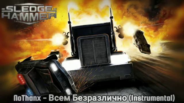 Sledgehammer/GearGrinder OST - NoThanx - Vsem Bezrazlichno (Instrumental) смотреть онлайн