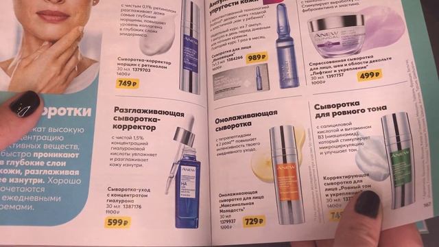 Avon 5/2021 обзор майского каталога + фокус+аутлет смотреть онлайн