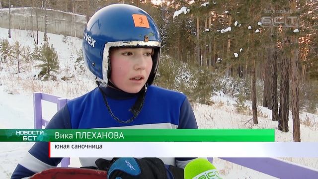 Соревнования по санному спорту российского, межрегионального и областного уровней пройдут в Братске смотреть онлайн