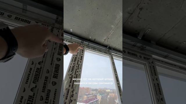 Угадайте, как подвесить натяжной потолок к окну?