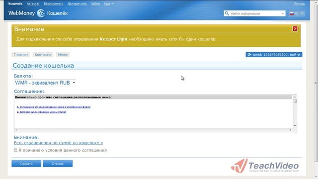 Настройка аккаунта WebMoney. Часть 2 смотреть онлайн
