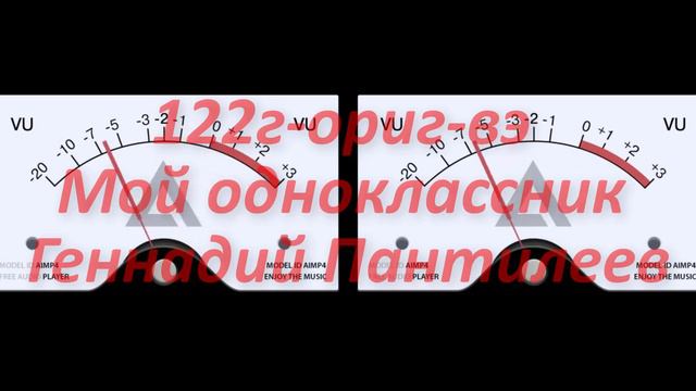 122г ориг вэ Мой одноклассник смотреть онлайн