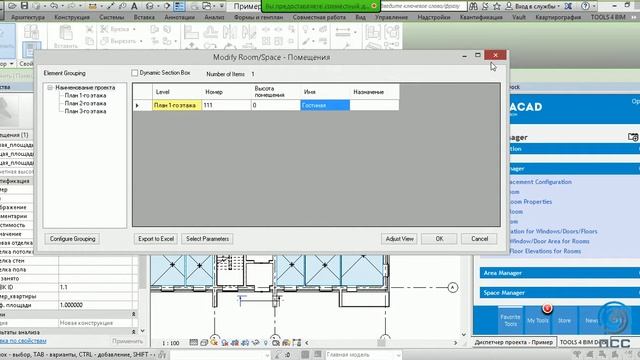 Вебинар: Расширенные возможности работы в Autodesk Revit с помощью пакета дополнений Revit Tools. смотреть онлайн