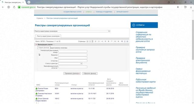 ВИДЕОИНСТРУКЦИЯ: Как проверить результаты работы кадастрового инженера с помощью портала Росреестра смотреть онлайн