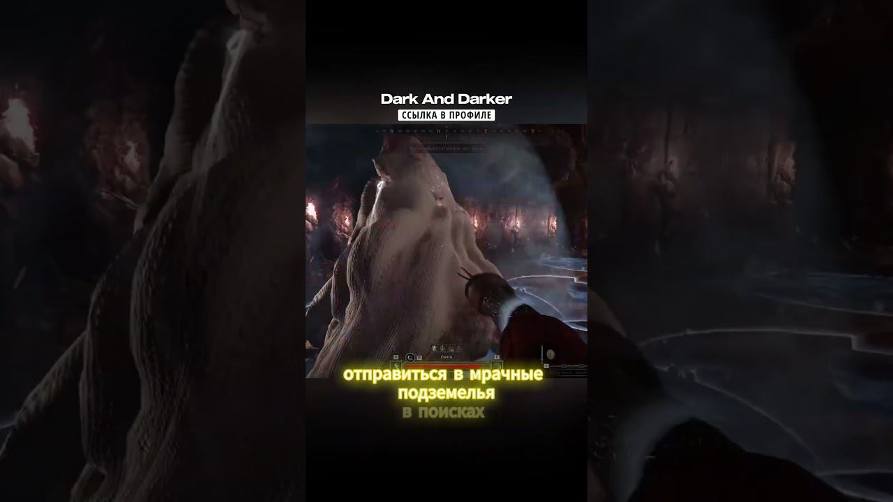 ФЭНТЕЗИЙНЫЙ аналог ТАРКОВА Dark And Darker! #игры #игрынапк смотреть онлайн