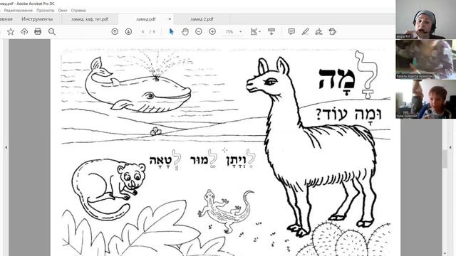 Учим буквы - Ламед