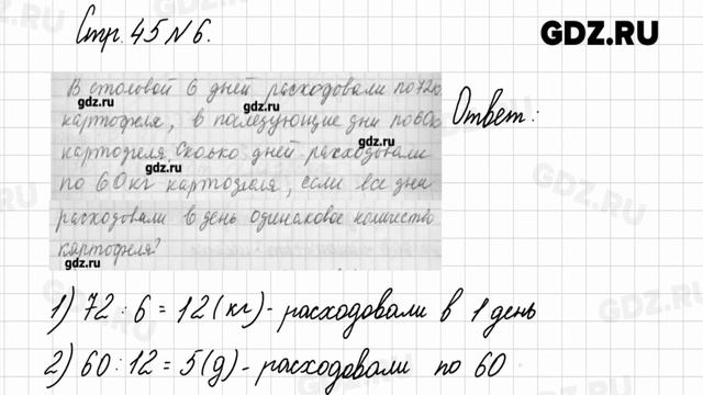 Стр. 44-45 № 1-12 - Математика 3 класс 2 часть Моро смотреть онлайн
