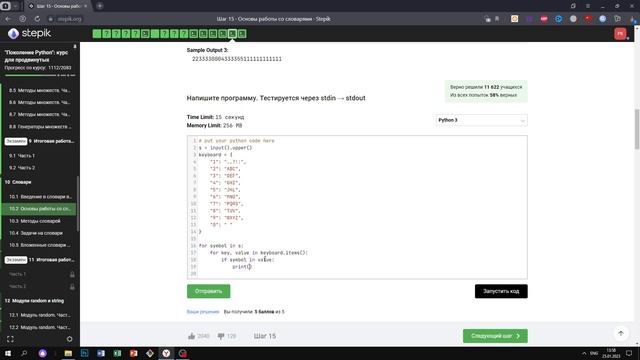 10.2 Набор сообщений. "Поколение Python": курс для продвинутых. Курс Stepik смотреть онлайн